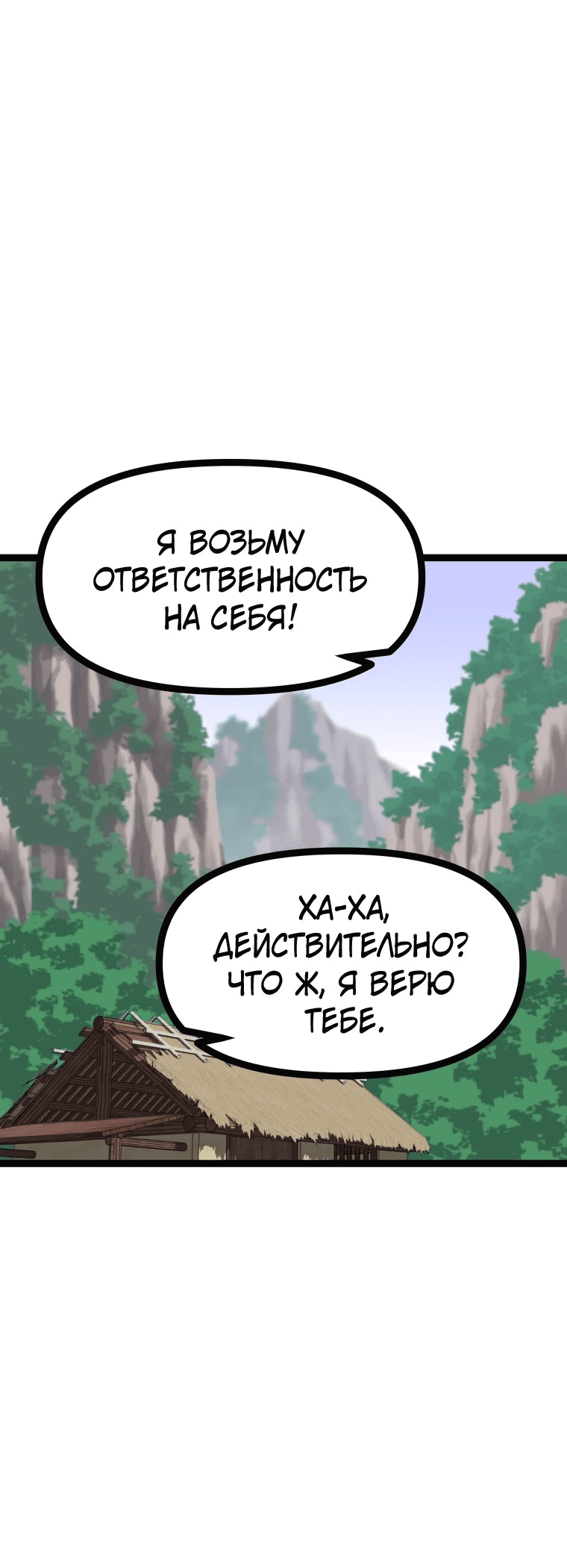 Манга Несокрушимый божественный кулак - Глава 28 Страница 32