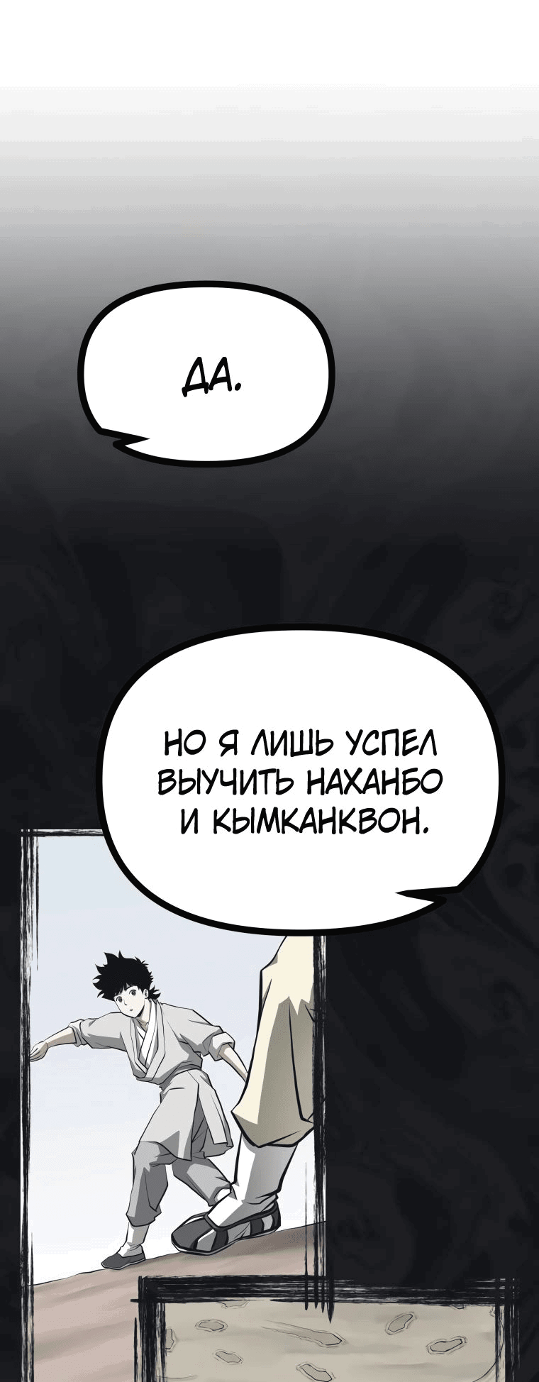 Манга Несокрушимый божественный кулак - Глава 27 Страница 30
