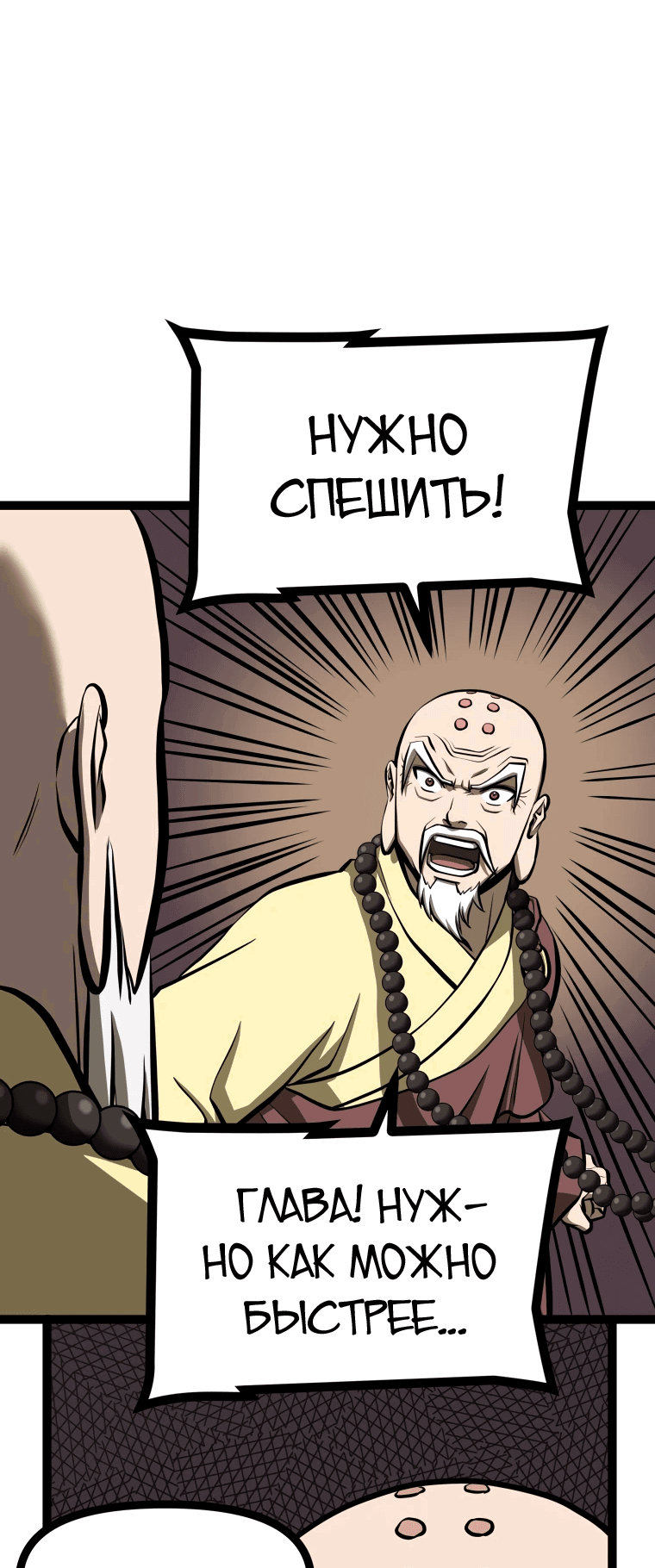 Манга Несокрушимый божественный кулак - Глава 24 Страница 46