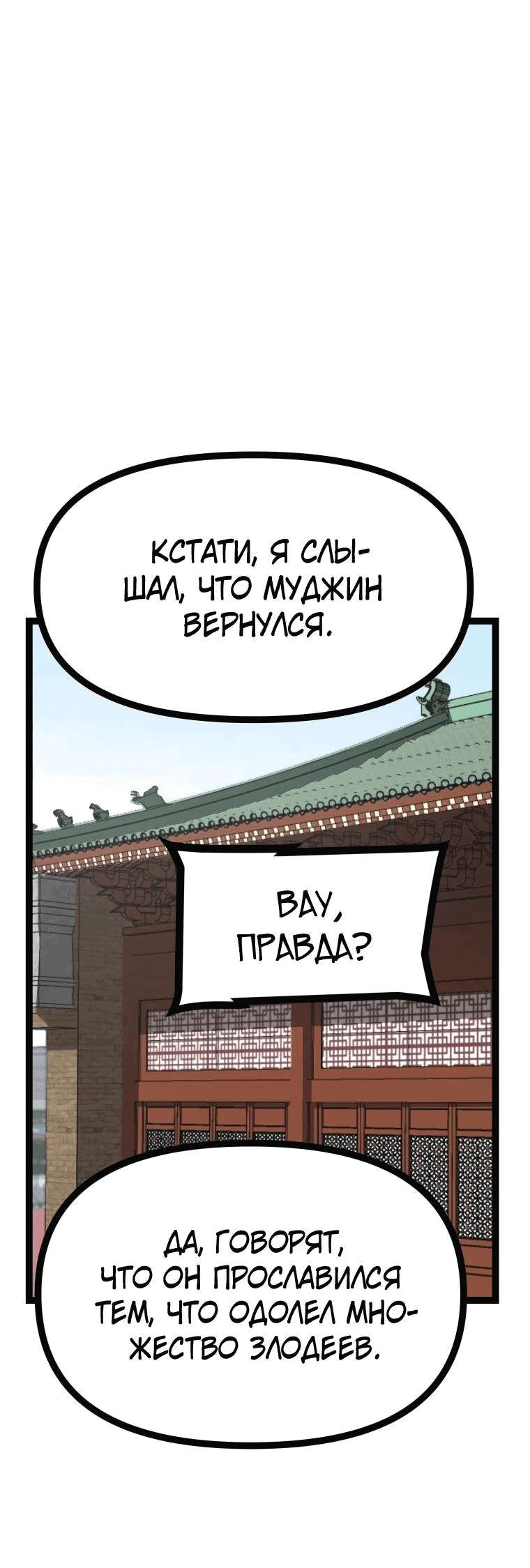 Манга Несокрушимый божественный кулак - Глава 21 Страница 31