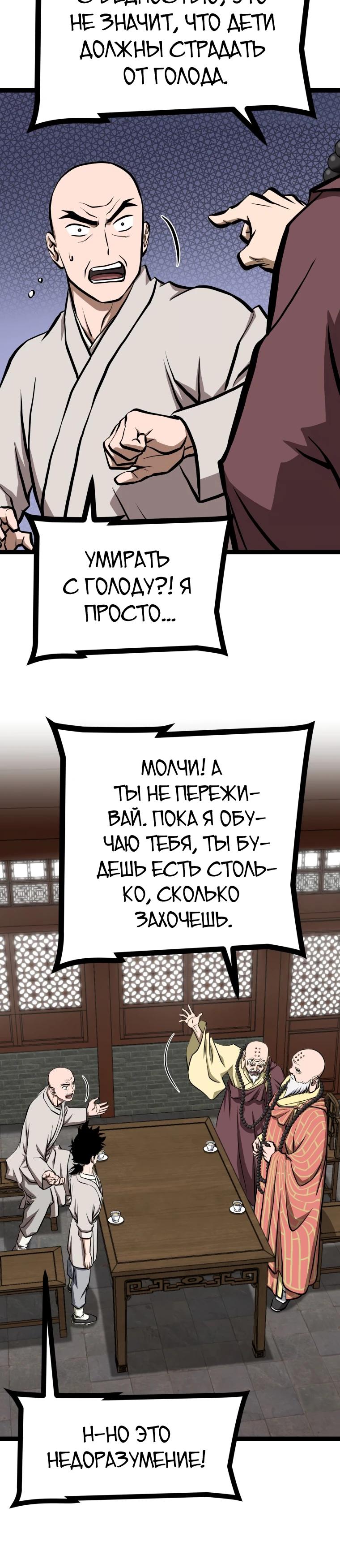 Манга Несокрушимый божественный кулак - Глава 15 Страница 45