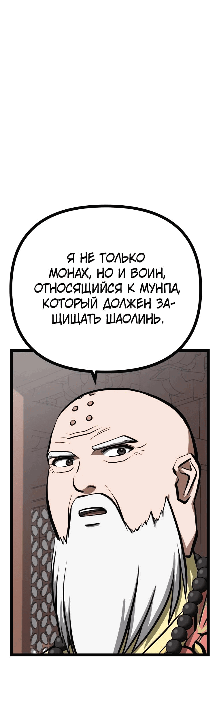 Манга Несокрушимый божественный кулак - Глава 15 Страница 52