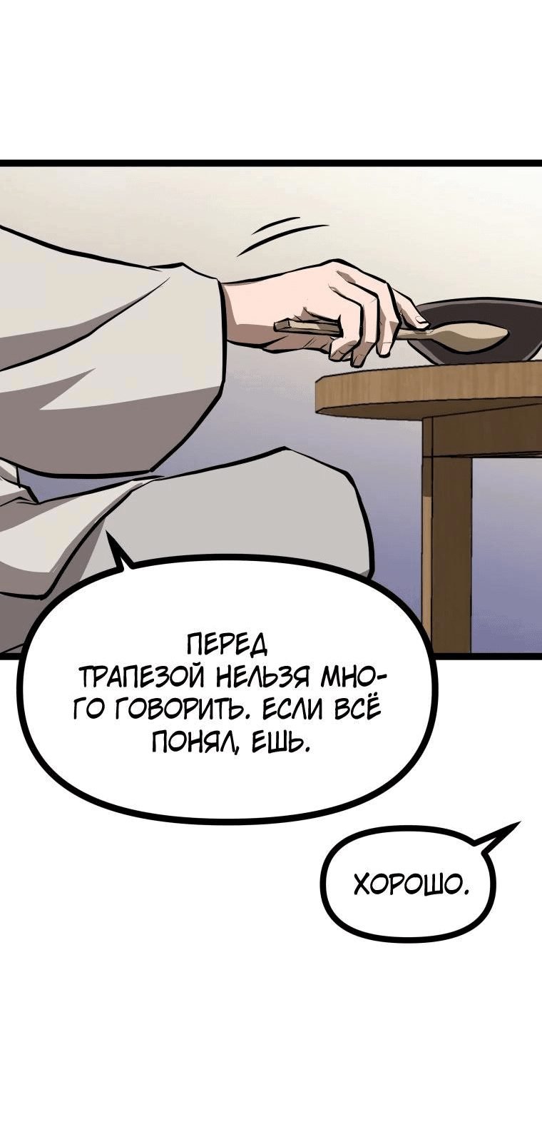 Манга Несокрушимый божественный кулак - Глава 2 Страница 59