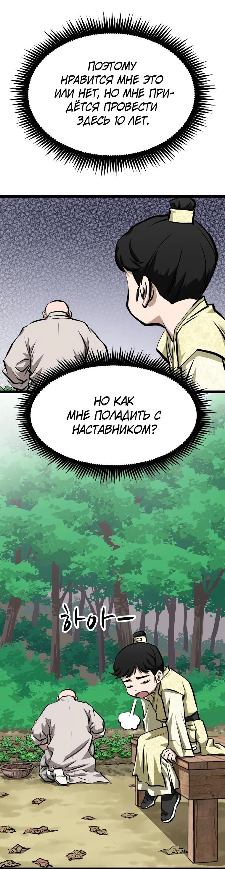 Манга Несокрушимый божественный кулак - Глава 2 Страница 6