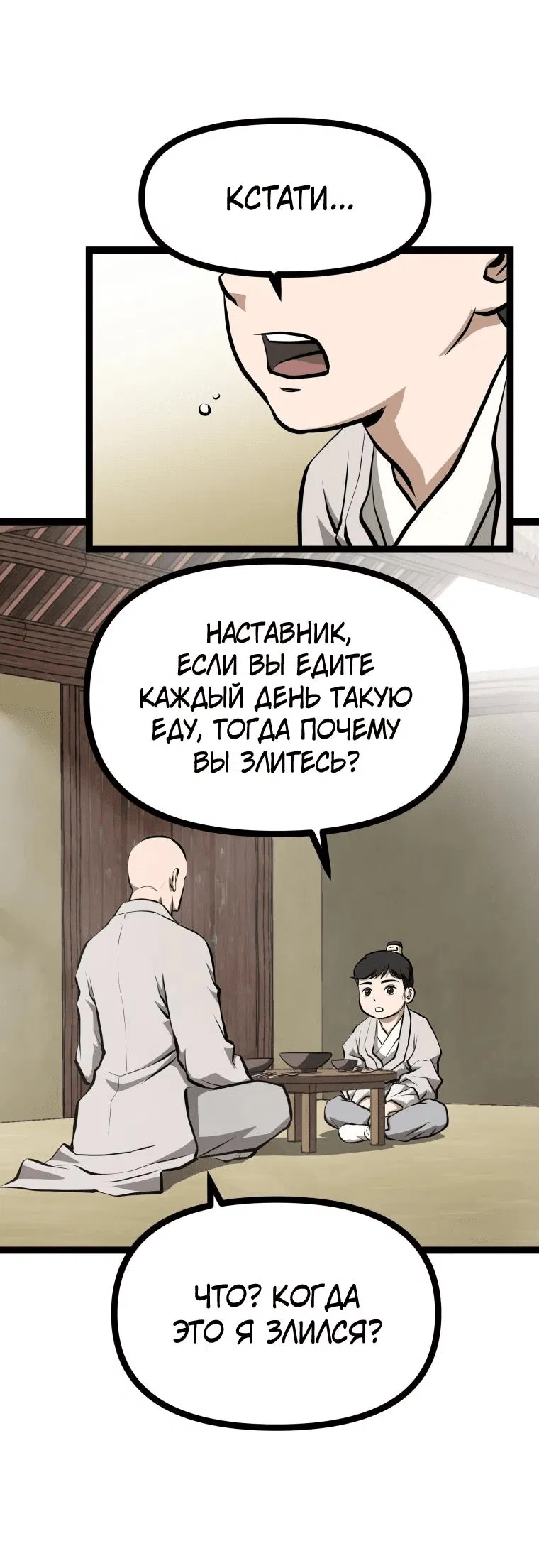 Манга Несокрушимый божественный кулак - Глава 2 Страница 43