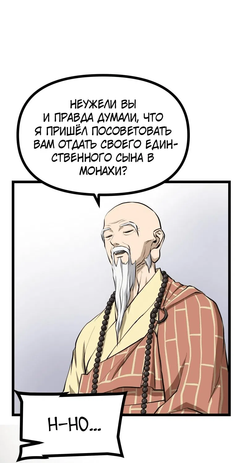 Манга Несокрушимый божественный кулак - Глава 1 Страница 45