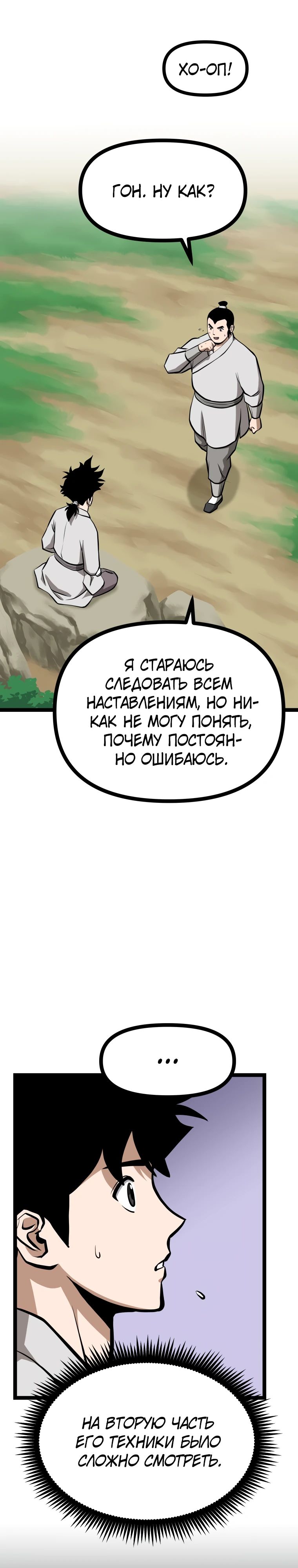 Манга Несокрушимый божественный кулак - Глава 41 Страница 26