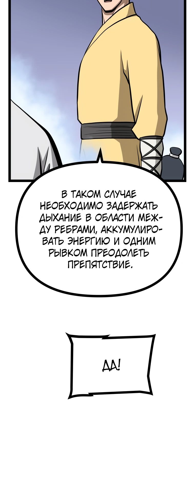 Манга Несокрушимый божественный кулак - Глава 41 Страница 4