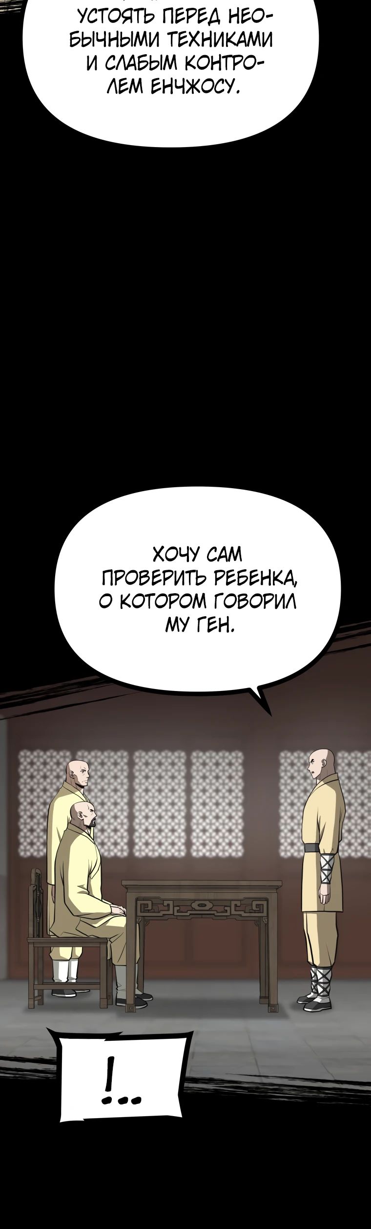 Манга Несокрушимый божественный кулак - Глава 41 Страница 12