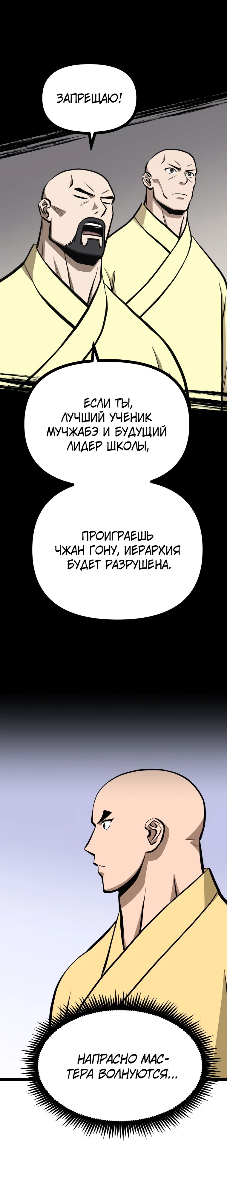 Манга Несокрушимый божественный кулак - Глава 41 Страница 13