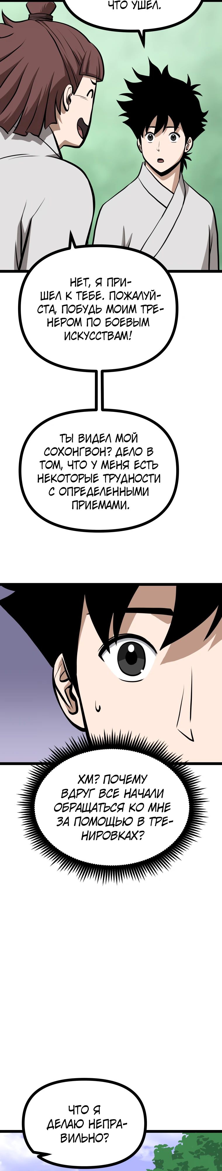Манга Несокрушимый божественный кулак - Глава 42 Страница 2