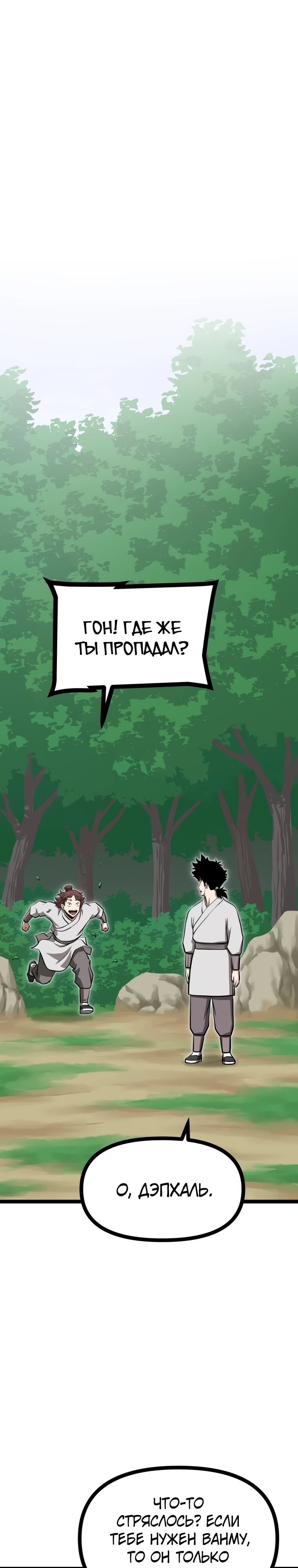 Манга Несокрушимый божественный кулак - Глава 42 Страница 1