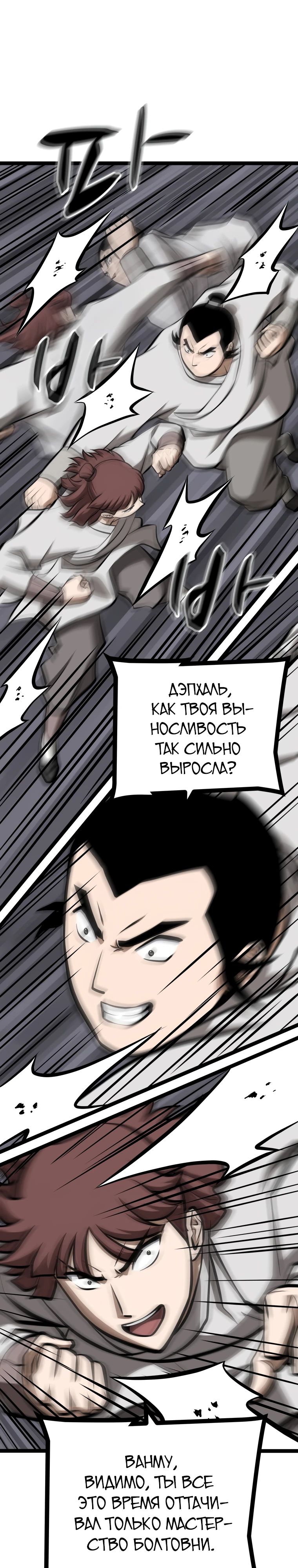 Манга Несокрушимый божественный кулак - Глава 42 Страница 9