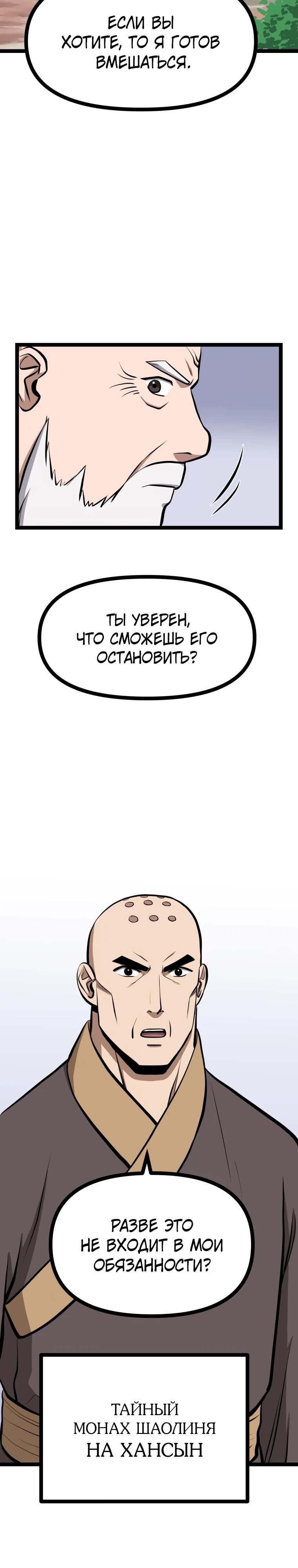Манга Несокрушимый божественный кулак - Глава 43 Страница 18