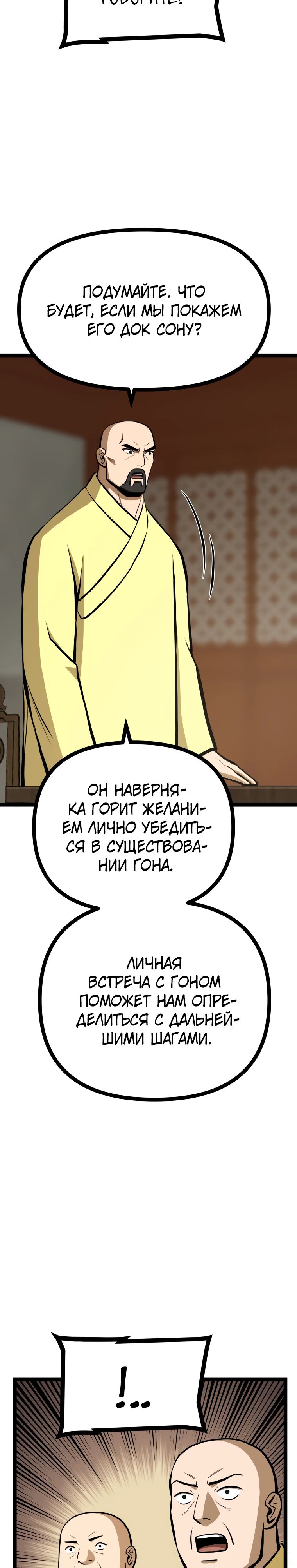 Манга Несокрушимый божественный кулак - Глава 43 Страница 11