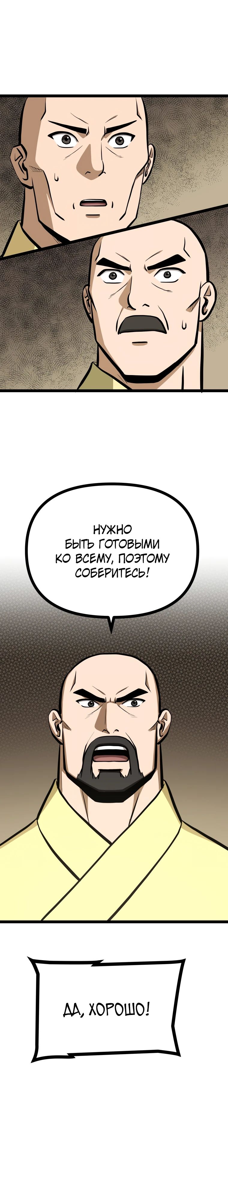 Манга Несокрушимый божественный кулак - Глава 43 Страница 13