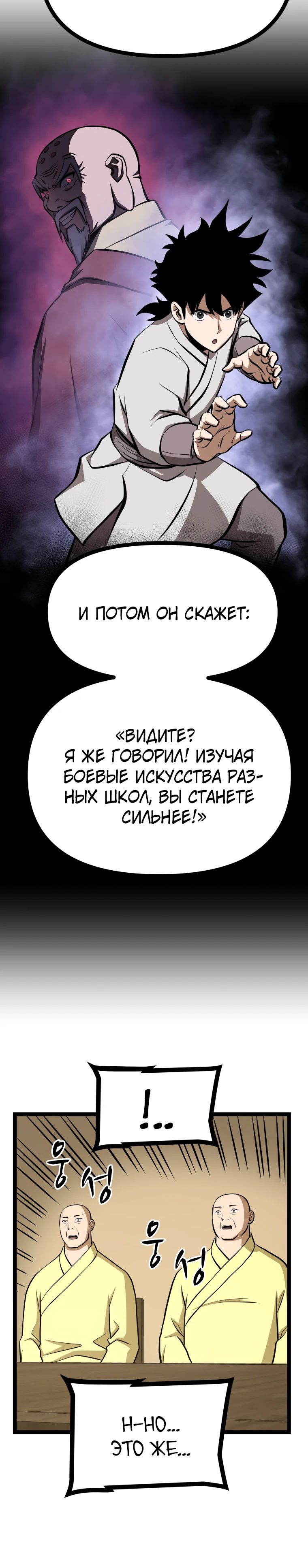 Манга Несокрушимый божественный кулак - Глава 43 Страница 4