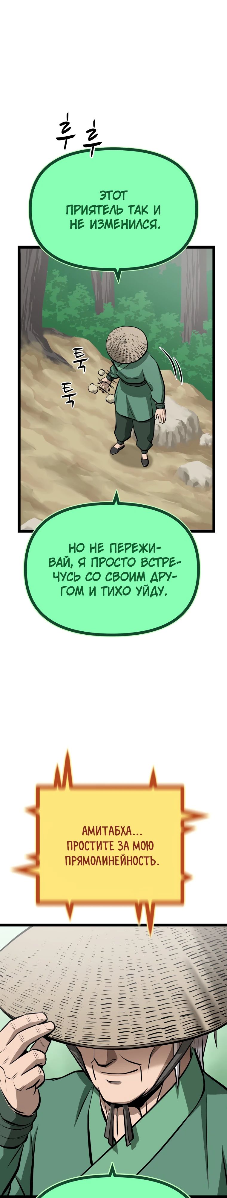 Манга Несокрушимый божественный кулак - Глава 43 Страница 28