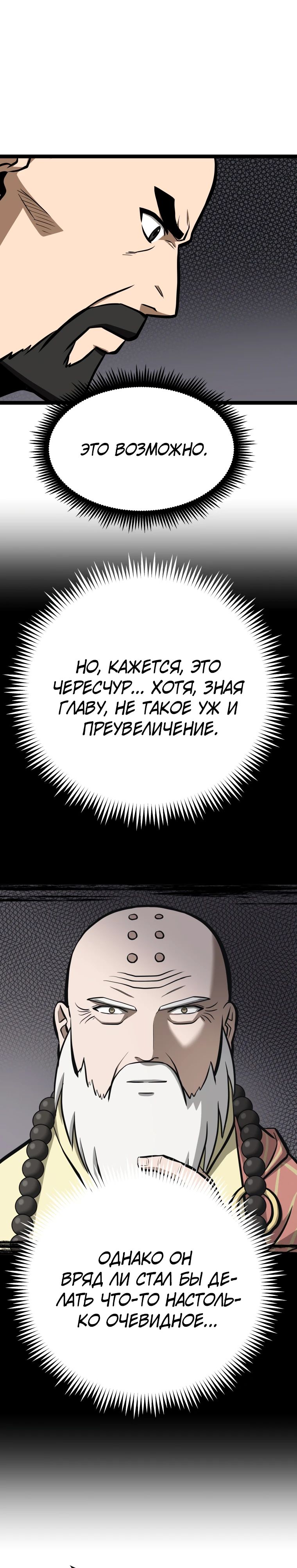 Манга Несокрушимый божественный кулак - Глава 43 Страница 5