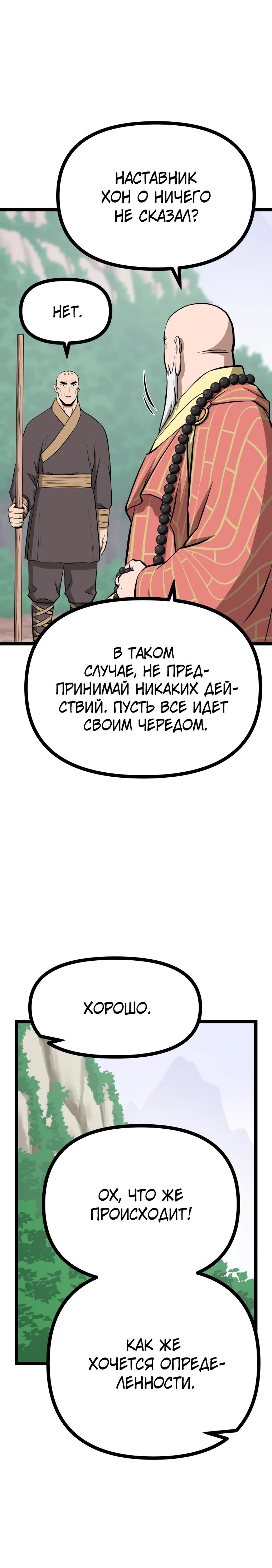 Манга Несокрушимый божественный кулак - Глава 43 Страница 19