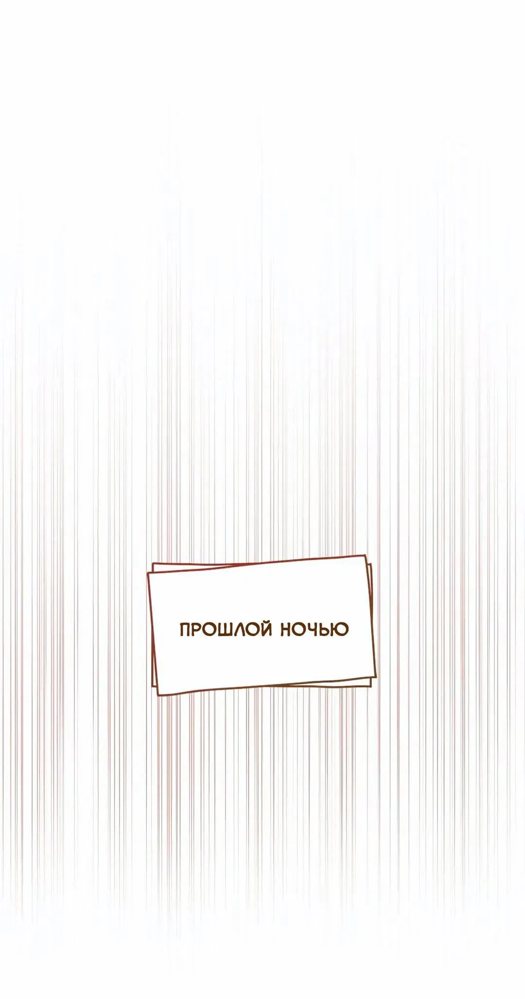 Манга Мой милый - Глава 18 Страница 38