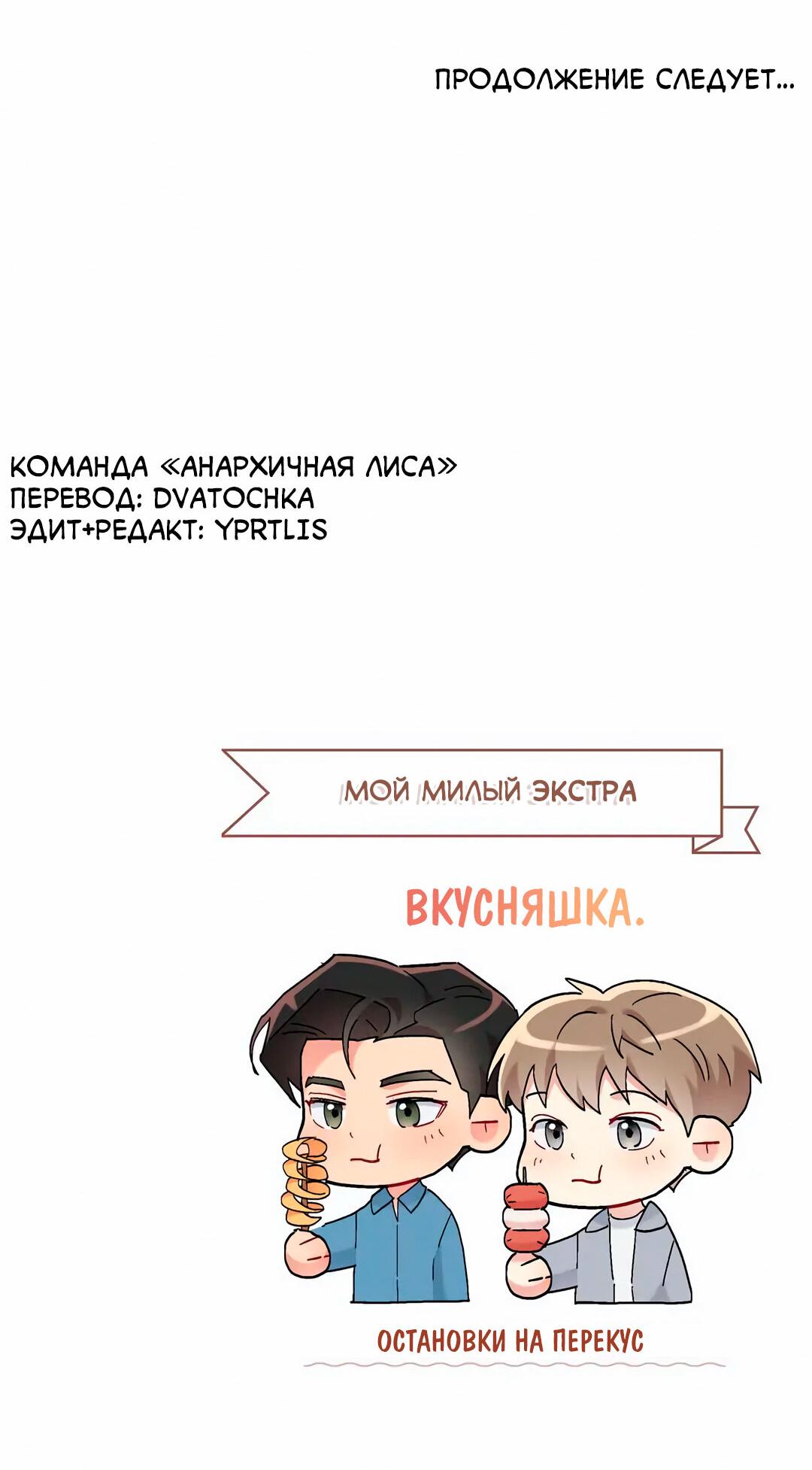 Манга Мой милый - Глава 18 Страница 74