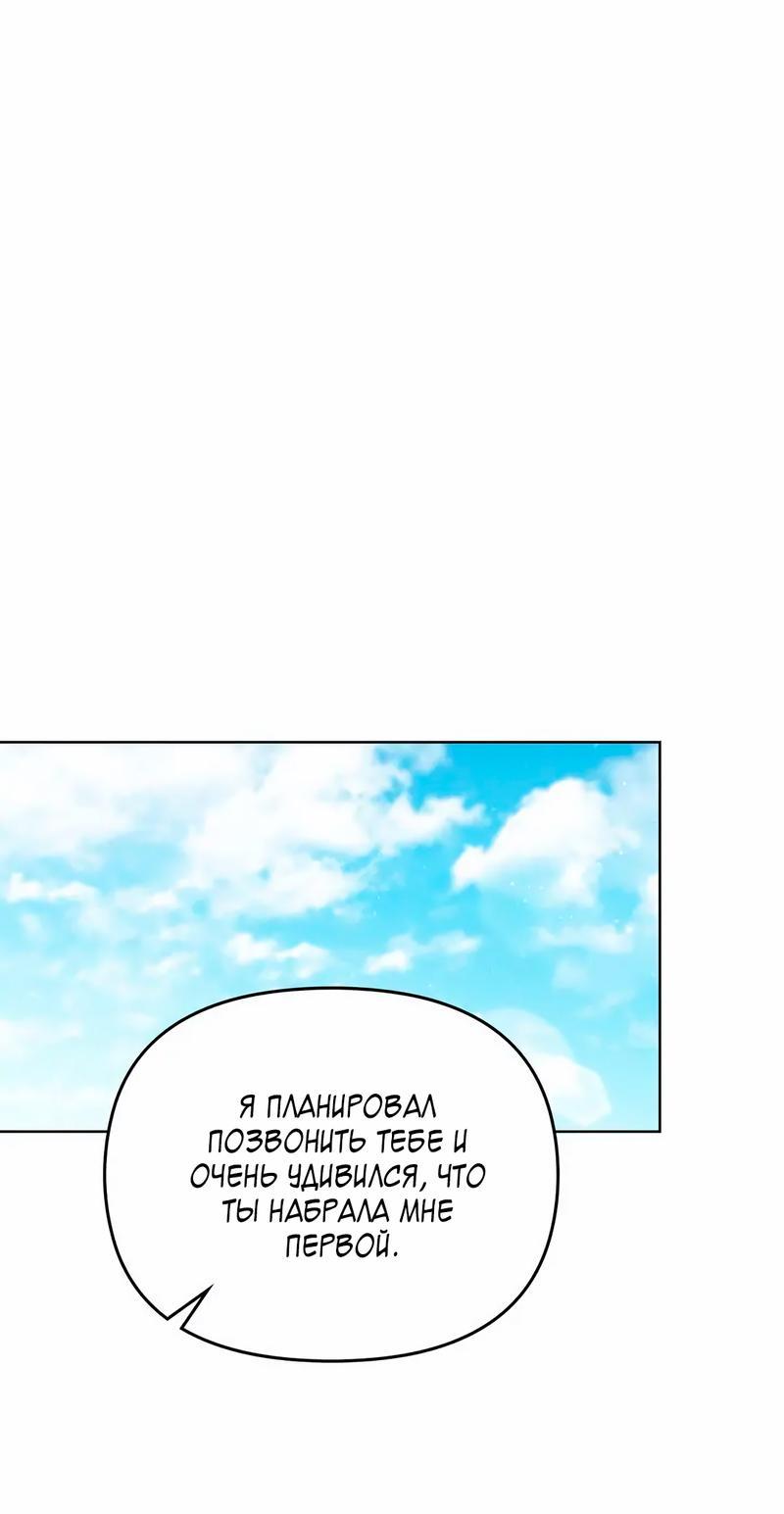 Манга Мой милый - Глава 20 Страница 54