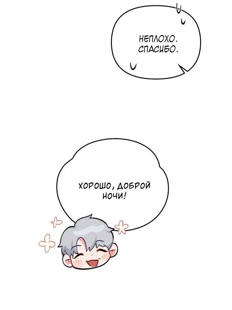 Манга Мой милый - Глава 19 Страница 29