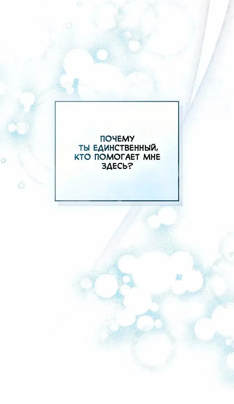 Манга Мой милый - Глава 19 Страница 64