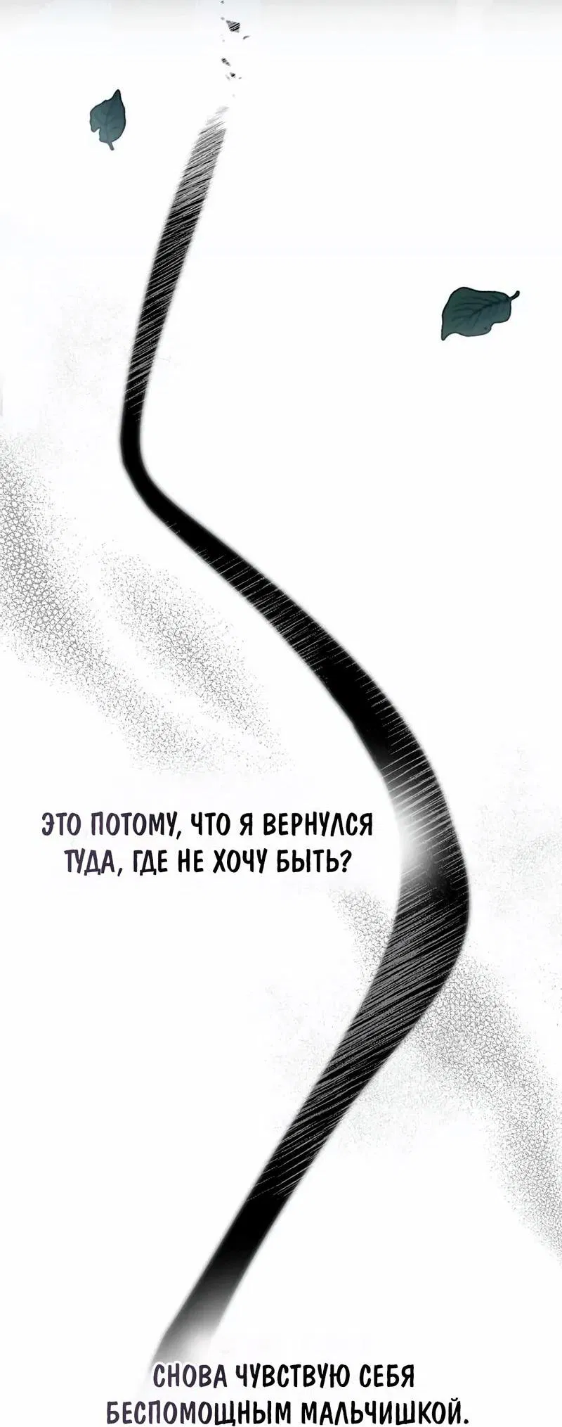 Манга Мой милый - Глава 19 Страница 54