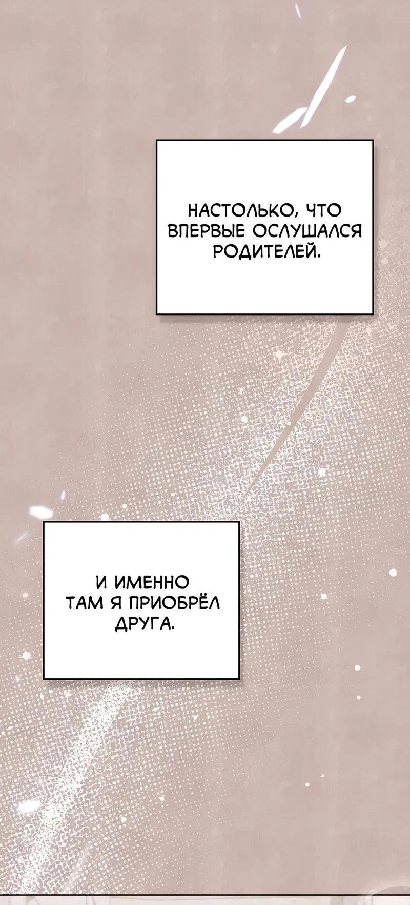 Манга Мой милый - Глава 23 Страница 55