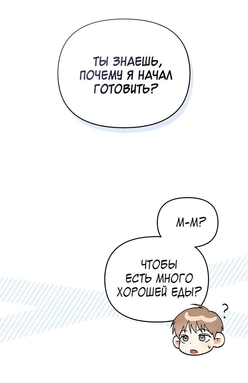 Манга Мой милый - Глава 24 Страница 47