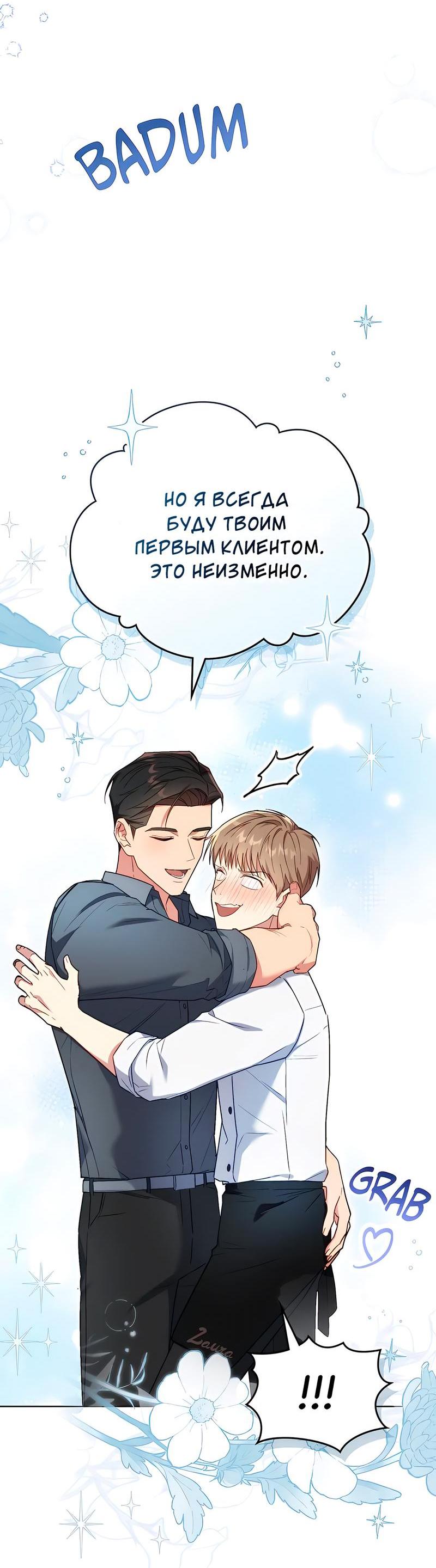 Манга Мой милый - Глава 25 Страница 3