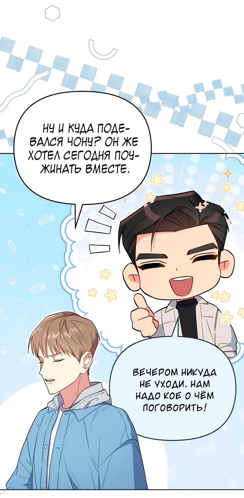 Манга Мой милый - Глава 25 Страница 43