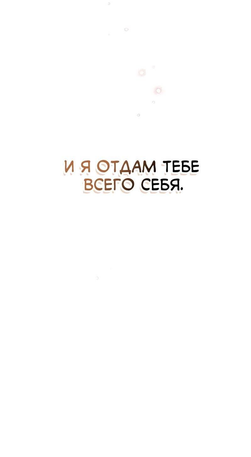 Манга Мой милый - Глава 28 Страница 49