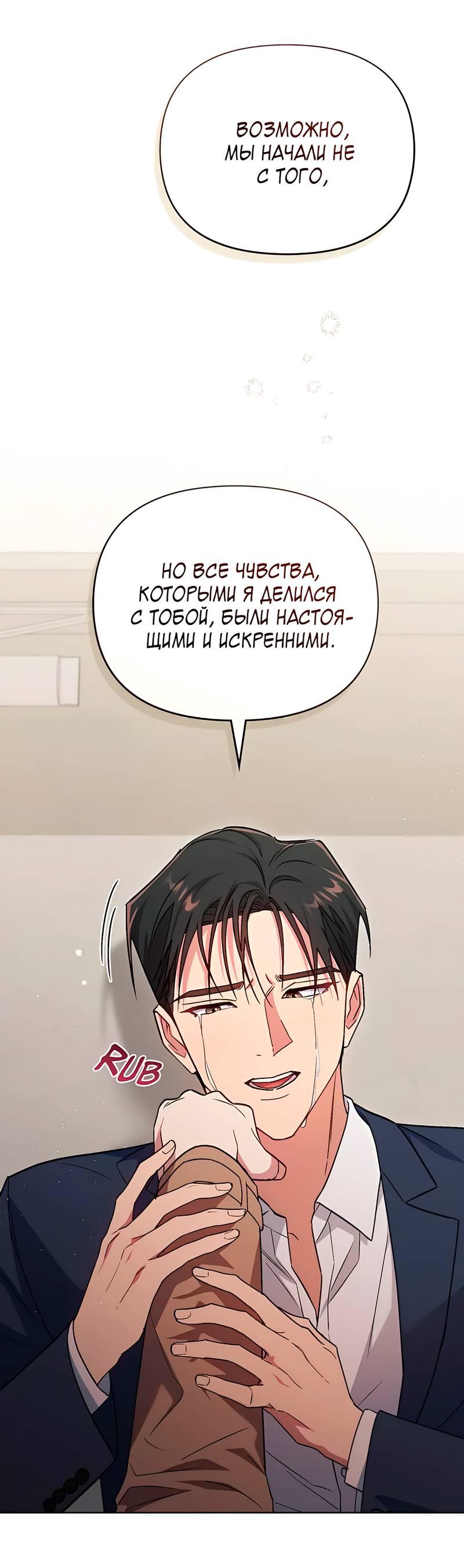 Манга Мой милый - Глава 28 Страница 15