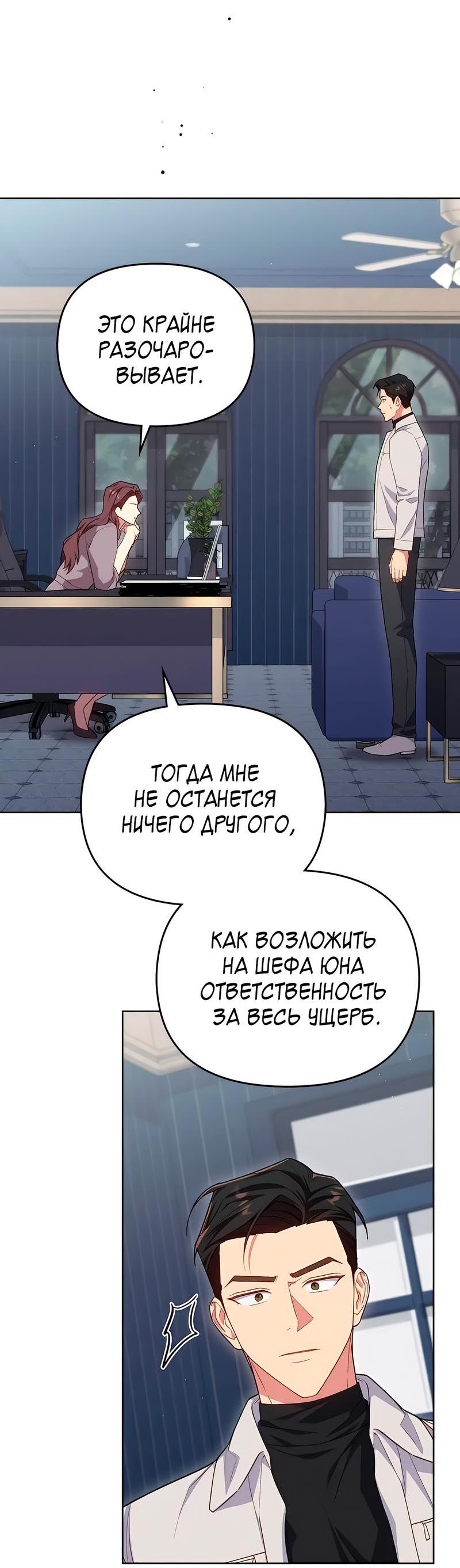 Манга Мой милый - Глава 26 Страница 6
