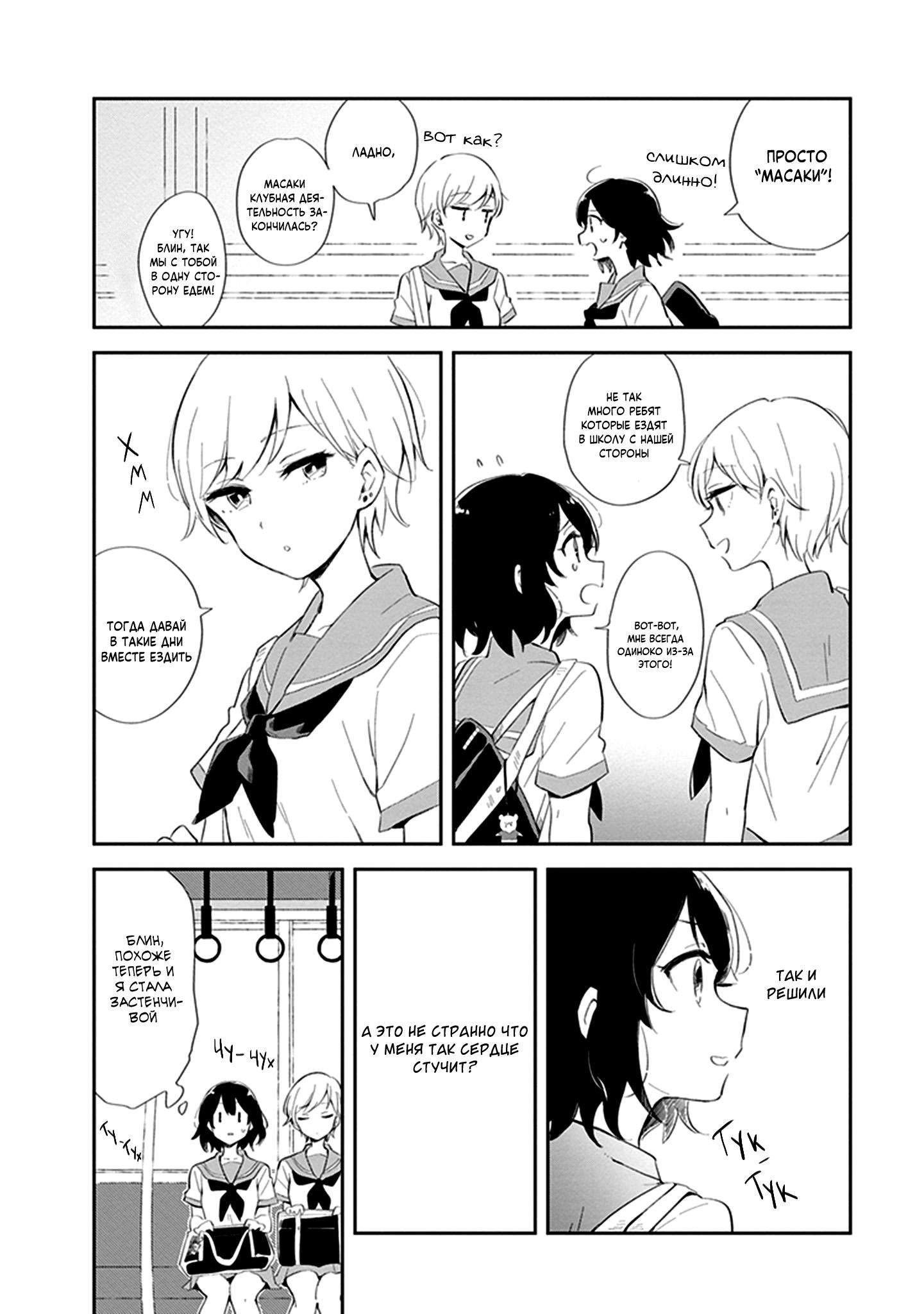 Манга Белоснежный эклер: Антология юри-историй - Глава 2 Страница 6