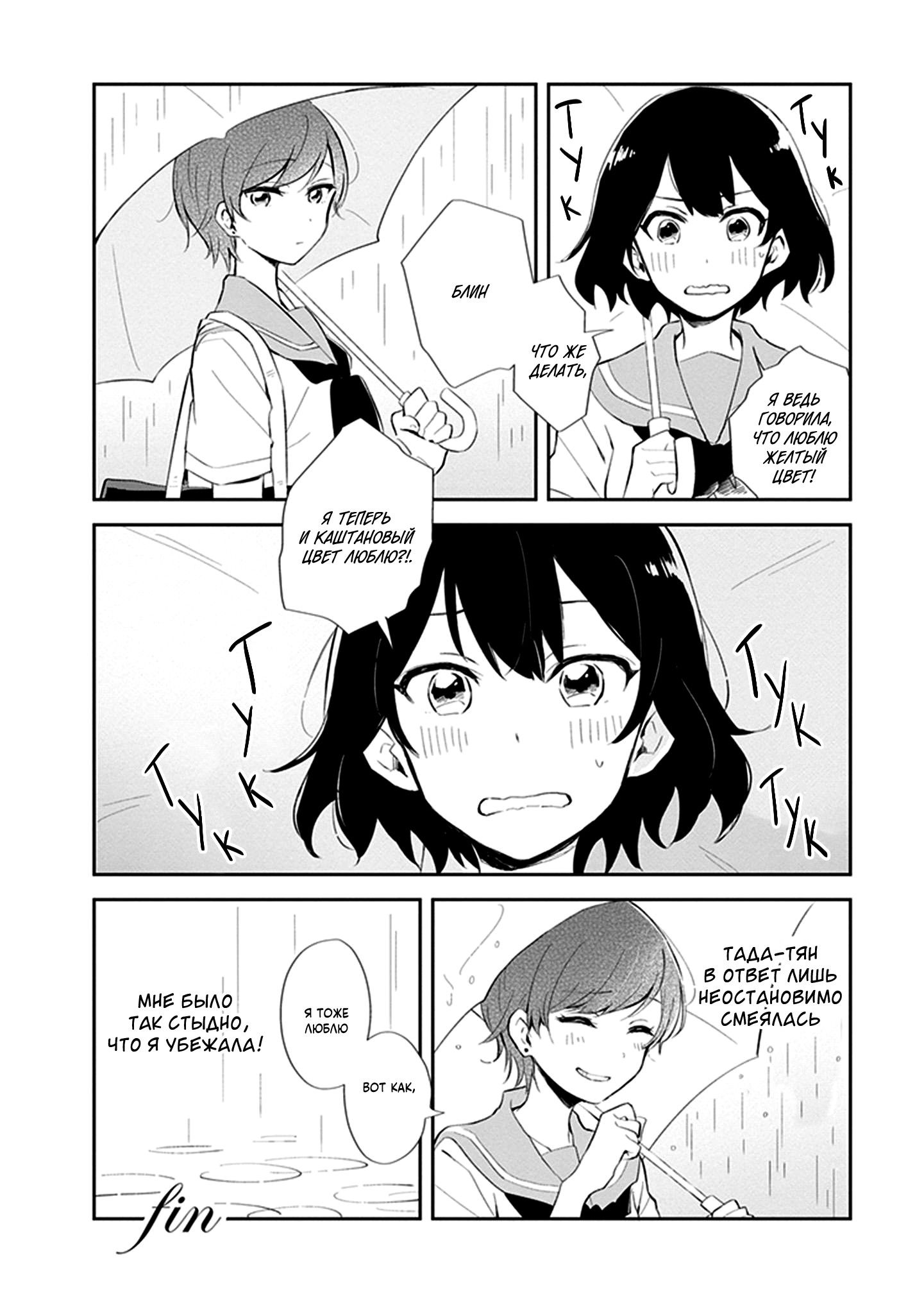 Манга Белоснежный эклер: Антология юри-историй - Глава 2 Страница 14