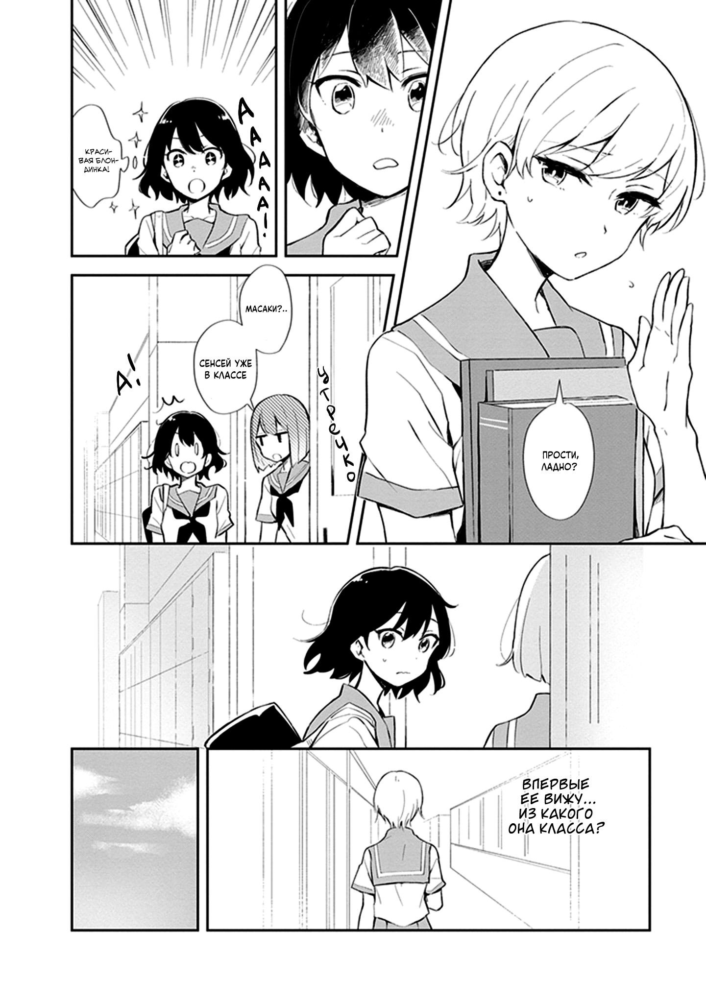 Манга Белоснежный эклер: Антология юри-историй - Глава 2 Страница 2