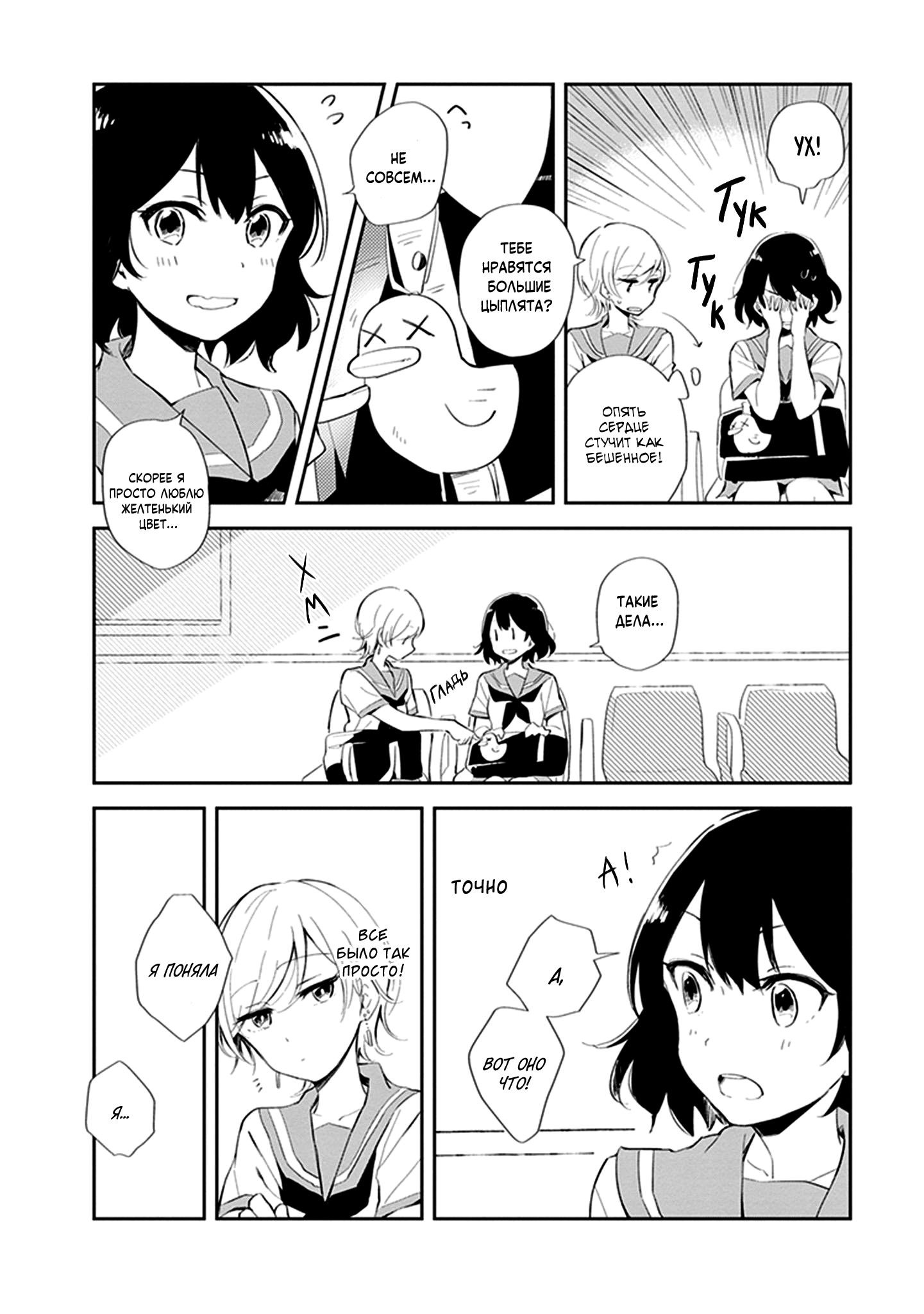 Манга Белоснежный эклер: Антология юри-историй - Глава 2 Страница 10