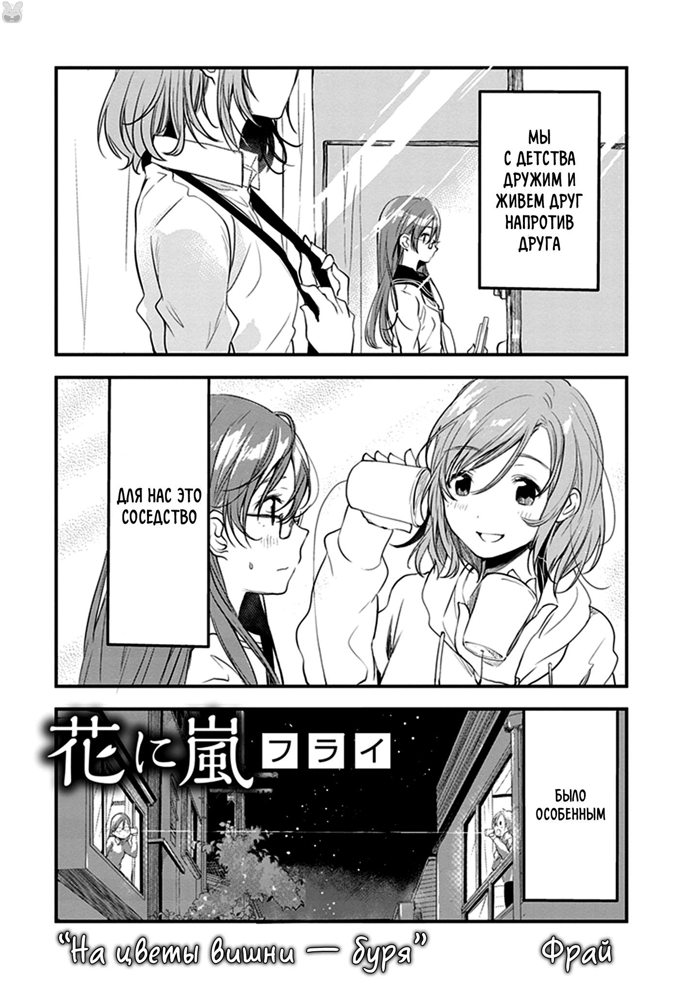 Манга Белоснежный эклер: Антология юри-историй - Глава 1 Страница 7