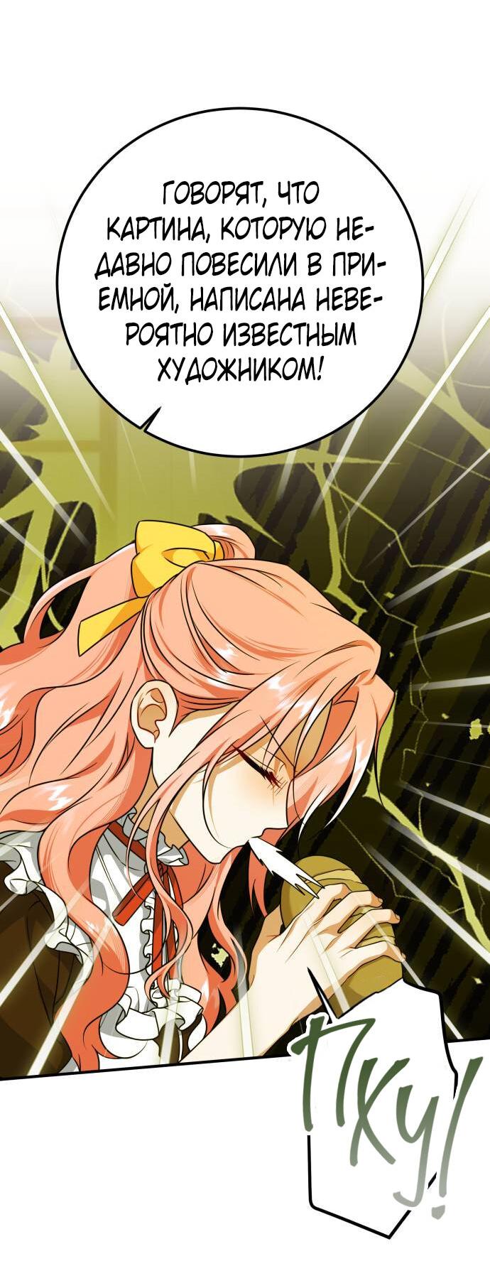 Манга Как превратить трагический роман в исцеляющий - Глава 53 Страница 14