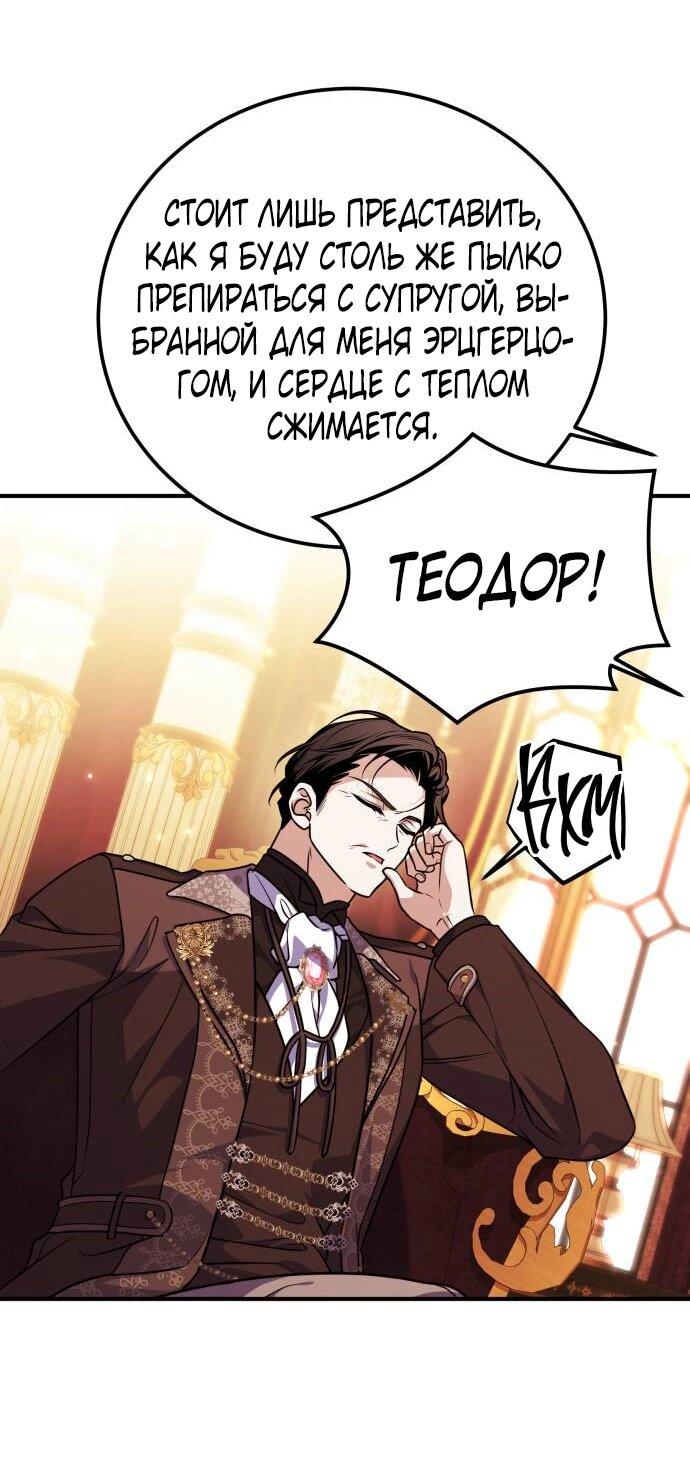 Манга Как превратить трагический роман в исцеляющий - Глава 53 Страница 55