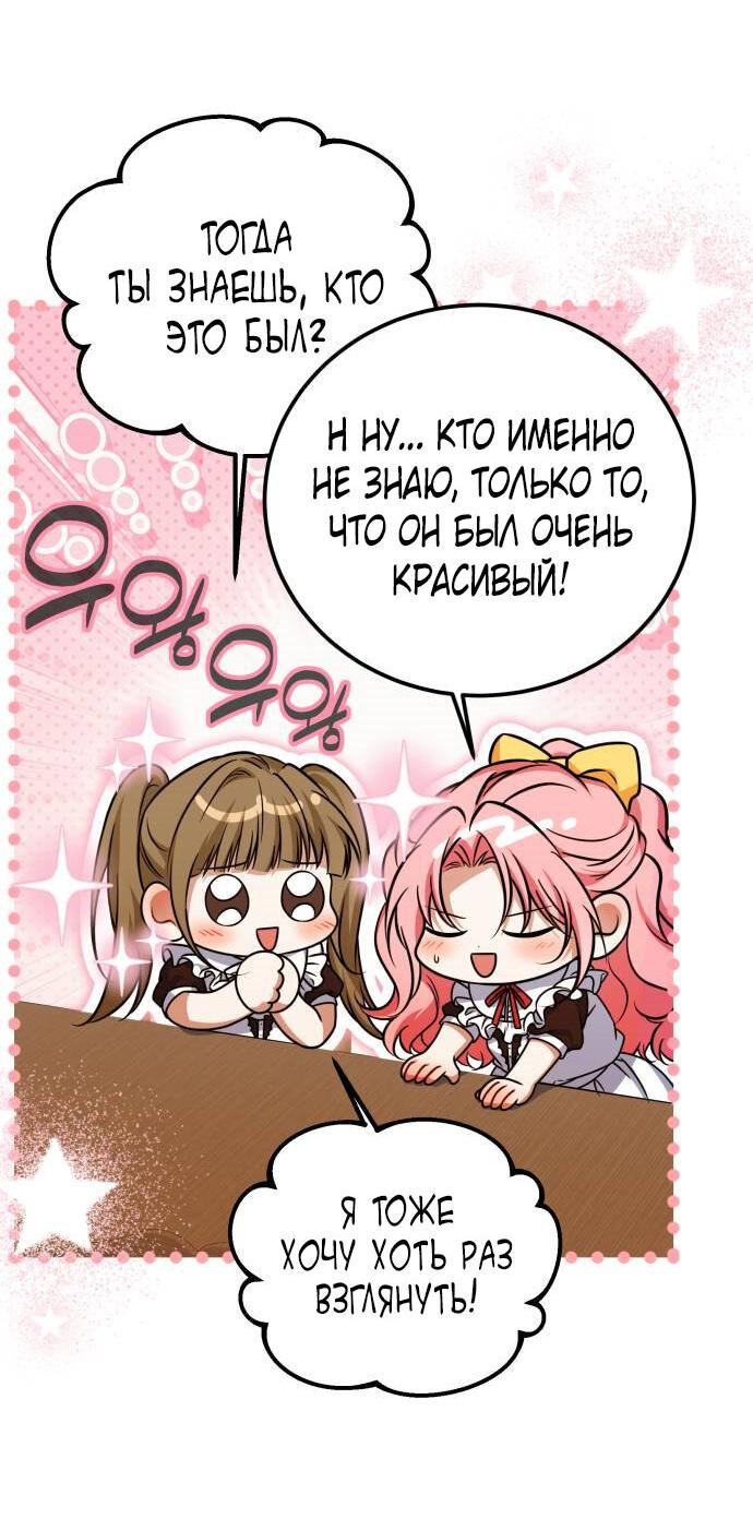 Манга Как превратить трагический роман в исцеляющий - Глава 53 Страница 21