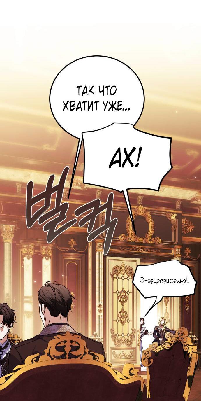 Манга Как превратить трагический роман в исцеляющий - Глава 53 Страница 38