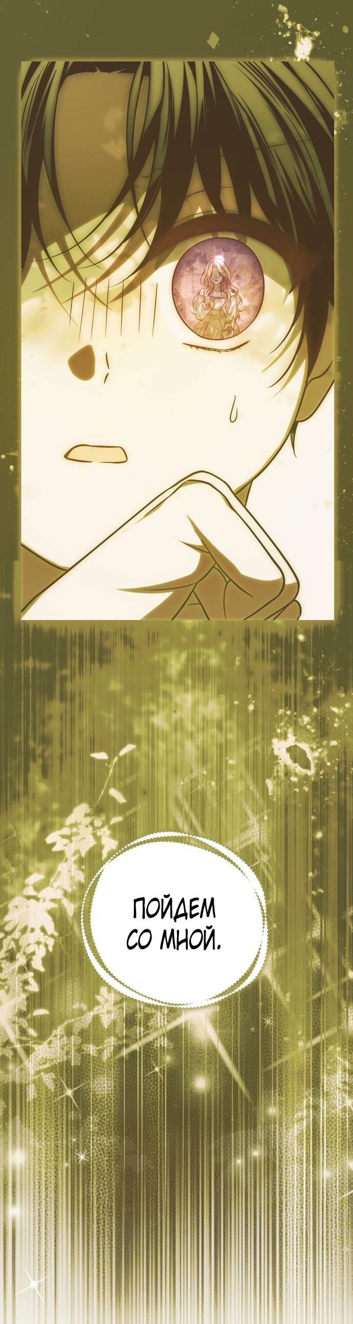 Манга Как превратить трагический роман в исцеляющий - Глава 53 Страница 3