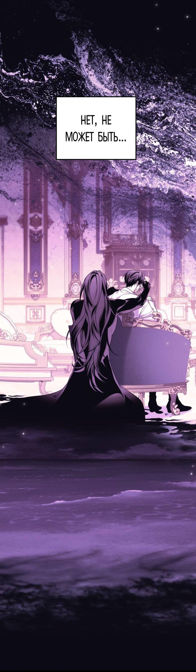 Манга Как превратить трагический роман в исцеляющий - Глава 53 Страница 10