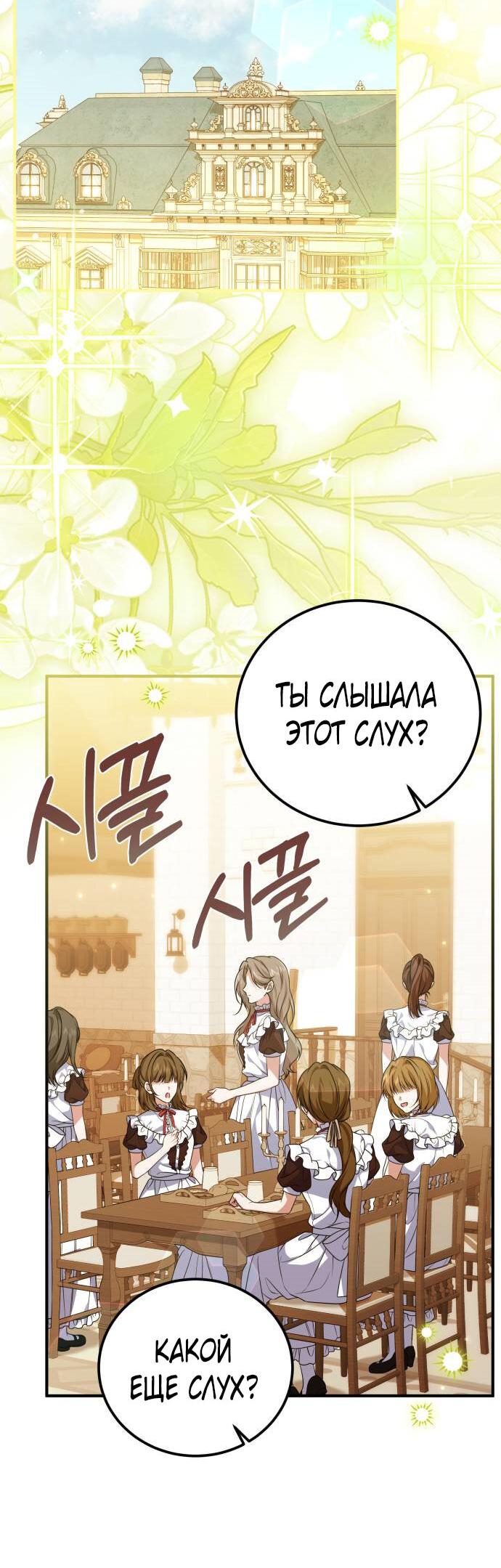 Манга Как превратить трагический роман в исцеляющий - Глава 53 Страница 13