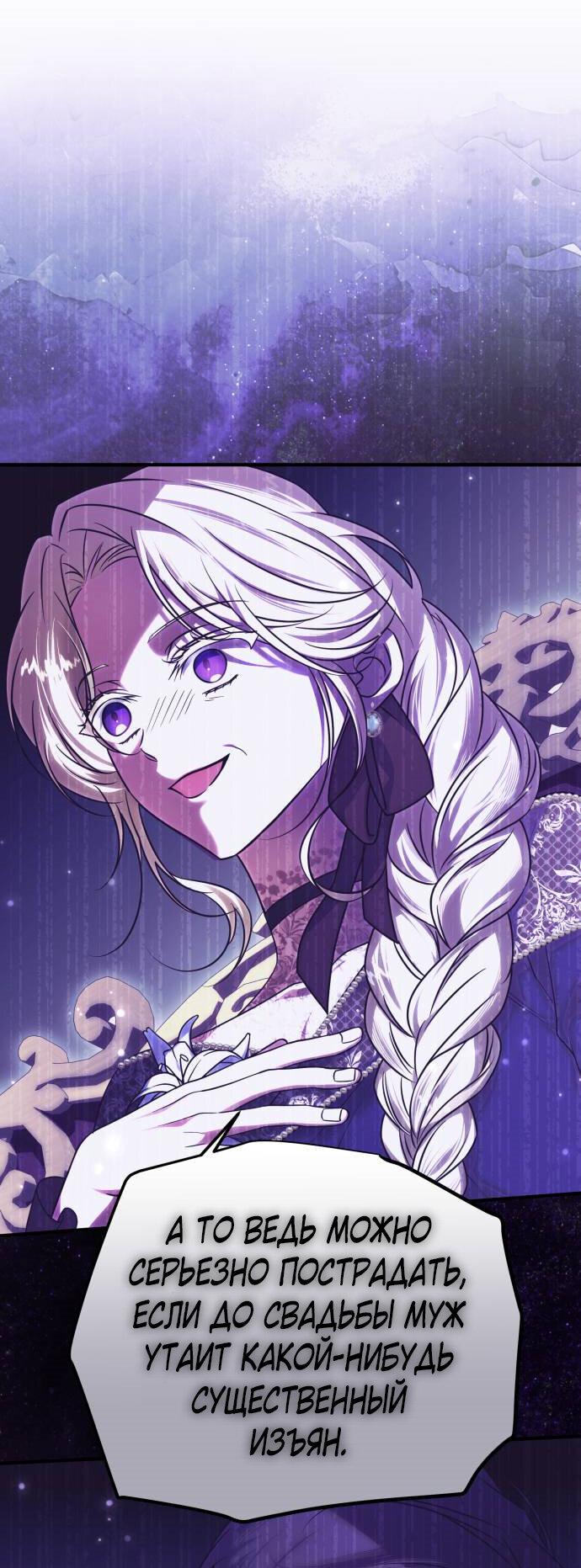 Манга Как превратить трагический роман в исцеляющий - Глава 53 Страница 49